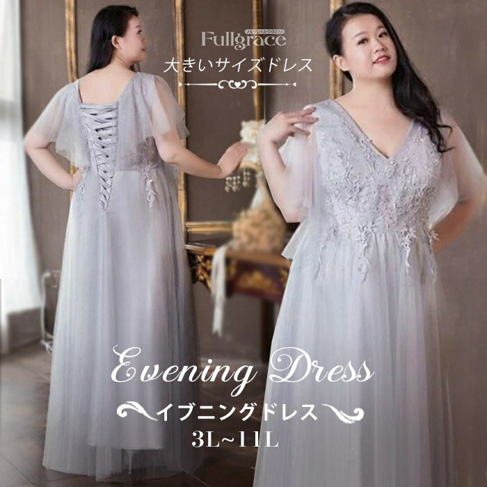 ドレス 大人 ピアノ 発表会 演奏会 ピアノ発表会 演奏会用ドレス 結婚式 母親 ロングドレス 演奏会用ロングドレス 大きいサイズ 演奏会ドレス イブニングドレス パーティードレス 発表会ドレス 高校生 コンクール 大きいサイズドレス 袖付き 袖付き 5L 6L 7L 8L da027t2t2c6