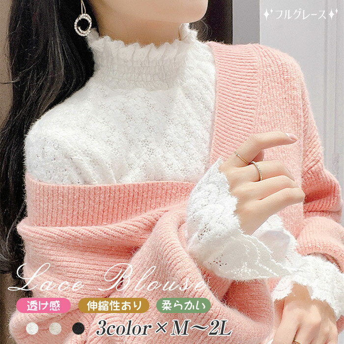 レース トップス レース ブラウス 総レース 裏起毛 タンクトップ 立ち襟 シースルー トップス ハイネッ..
