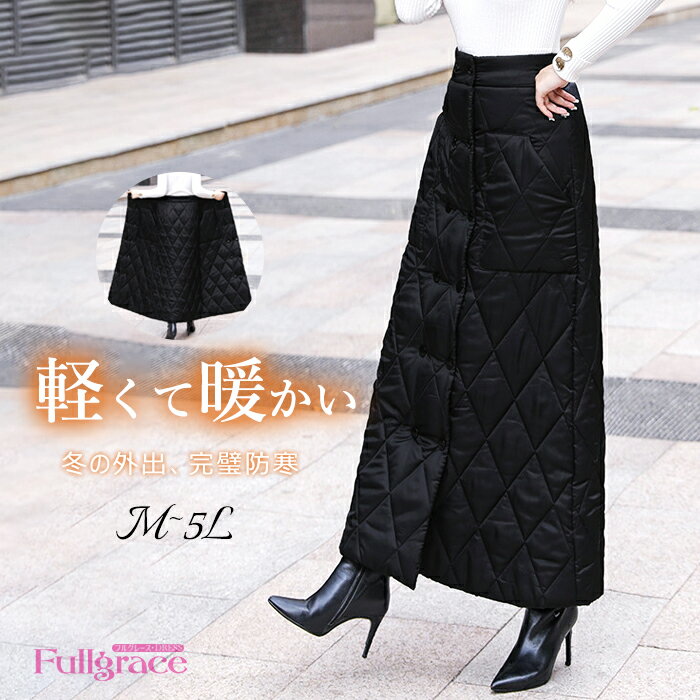 軽量 防風 中綿 スカート 大きいサイズ レディース ポケット付き ロング丈 ロングスカート ひざ下 秋冬..