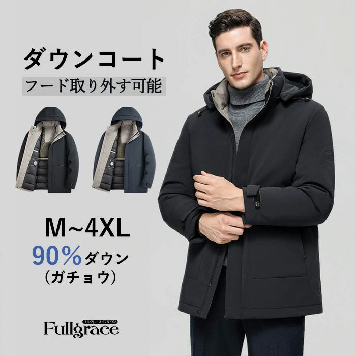 ダウンコートメンズ ダウンジャケット フード付き ビジネスコート 軽量ロングダウンコート メンズ ビジネス 大きいサイズ 父の日 お父さん 防寒 防風 高品質 暖かい 通勤 ブラック ネイビー eg291c0c0n1