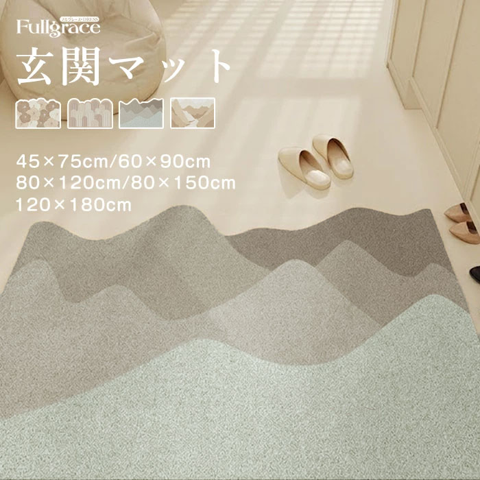 Rakuten - 玄関マット 泥落としマット 北欧風 大判 45×75cm 60×90cm 80×120cm 80×150cm 120×180cm 滑り止め 砂ホコリキャッチ 屋内 屋外 丸洗いOK 泥汚れ防止 おしゃれ 速乾 抗菌 清潔 玄関インテリア