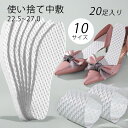 中敷き インソール 20足入り 防臭 レディース メンズ ポインテッドトゥ パンプス 使い捨て 素足 吸汗 ブーツ ヒール 安全靴 清潔 足汗を吸収 抗菌 スニーカー ビジネスシューズ 吸湿 紙製 使い捨て紙製中敷き ペーパーインソール 革靴 送料無料 la038x1x1c6