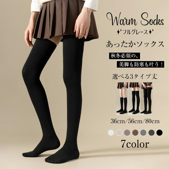 「1足セット」靴下 レディース ニーハイソックス あったか ロングソックス ルーズソックス 厚手 秋冬 ..