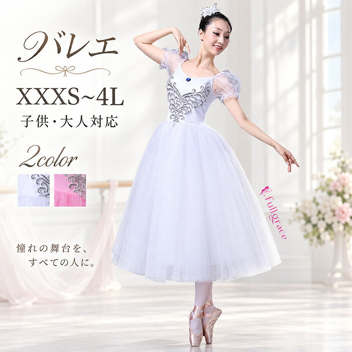 楽天市場】白（チュチュ｜バレエ）：体操・ダンス<スポーツ