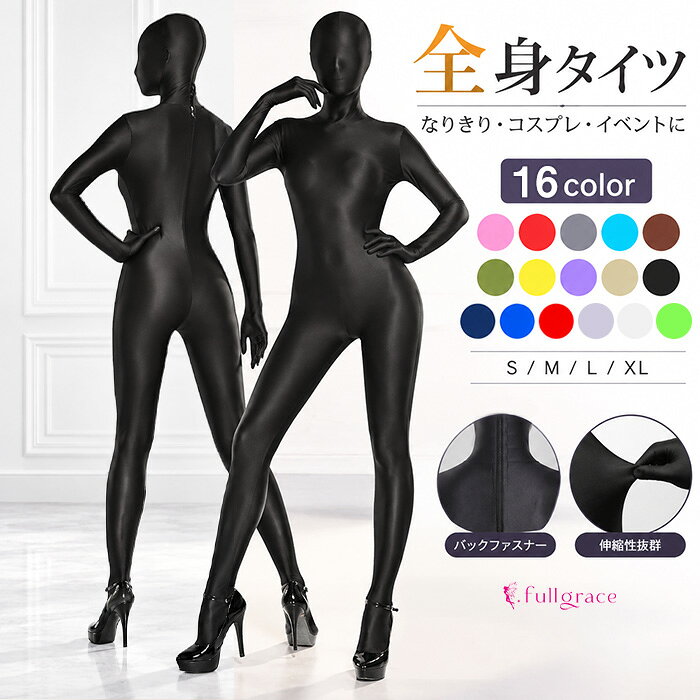 ショップトップ > カテゴリトップ > 仮装/ステージ衣装 > 仮装用 > 道具&amp;アクセサリー 似ている商品をPICKUP！ ＊.*꙳ 【1位 楽天ランキング受賞】 バタフライ…2,780円 全身タイツ めっちゃ カメレオン 頭を全…2,230円 全身タイツ めっちゃ カメレオン 透明人…5,990円 全身タイツ めっちゃ カメレオン 大人 …2,860円 セット内容&nbsp;✽.*꙳ 全身タイツ「記載のないアクセサリー、小物等は付属しません」 大事なお知らせ&nbsp;✽.*꙳ #よくみて #コピーガード対策品 #TODOKANAI #サイズ違い #ABUNAI #やばい #コピー商品 ＃パクり ＃ニセモノ 素材&nbsp;✽.*꙳ ポリエステルなど カラー&nbsp;✽.*꙳ ブラック/サファイアブルー/ブルー/ブラウン/グリーン/レッド/肌色/オレンジ/イエロー/パープル/ライトグレー/ダークグレー/ピンク/ネイビー/ホワイト/蛍光グリーン サイズ (cm)&nbsp;✽.*꙳ 子供： S/身長目安105-122 M/身長目安122-137 L/身長目安137-150 XL/身長目安150-167 大人： S/バスト69-77cm ウエスト54-62cm ヒップ68-77cm M/バスト75-82cm ウエスト61-71cm ヒップ74-82cm L/バスト82-92cm ウエスト70-80cm ヒップ82-90cm XL/バスト94-102cm ウエスト80-90cm ヒップ94-102cm 2XL/バスト100-108cm ウエスト88-97cm ヒップ103-112cm 3XL/バスト108-118cm ウエスト93-102cm ヒップ114-122cm※表記寸法と実寸値の多少の誤差はご容赦ください。 送料&nbsp;✽.*꙳ ★1点 880円(北海道・九州・沖縄・離島除く)商品を複数ご注文の場合の送料は、下記の表を参照してください。 ※SALE品など、他商品との同梱発送不可の商品と合わせてご購入の場合、送料の計算が異なりますのでご注意ください。 注意事項&nbsp;✽.*꙳ ●ページの閲覧環境によって、掲載写真と実際の商品の色合いが異なる場合があります。 ●モデルに小物を使う場合がございますが、商品に含まれませんので、セット内容をご確認ください。 ●製造過程、出荷過程の間に出来た細かなキズ・折りジワ・ヨゴレなどある場合がございます。細かい部分まで気になさる方は、ご購入をご遠慮ください。 ●商品の仕様は、製造元の都合により予告なく変更や突然の欠品等で商品手配の遅れや手配ができない場合がございます。 ●お届けした商品に不備がございましたら、お届け後5日以内にご連絡ください。早急に対応させていただきます。なお期日を過ぎた場合はお受け致しかねます。 ●土日祝祭日のご注文およびお問い合わせへの弊社からのご連絡は、翌営業日となります。 ●海外製品のため、詳細タグなし。 ●配送の関係上、ラッピング対応は受け付けておりません。 &nbsp;&nbsp;会社・学校・団体でご購入のお客様 発送の際、ご担当者様のお名前（フルネーム）が必要となります。 登録情報のお名前を、会社名や団体名のみでご登録されている場合、ご登録名をご担当者様のお名前にご変更していただくか、【備考欄】にフルネームでご記入願います。 【納品書や領収書につきまして】 当店では個人情報保護及び環境保全の為ペーパーレス化に取り組んでおりますので、お届けのお荷物に納品書（お買上明細書）は同封しておりません。ご了承くださいませ。 ご希望の場合、ご注文時【備考欄】にご記入願います。PDFファイルをメールにて添付いたします。 &nbsp;&nbsp;返品・交換・キャンセルについて サイズ間違い・イメージ違いなど、お客様都合によるキャンセルやご交換は原則として承っておりません。返品ルールに関しましては、リンク先ページをご覧の上、お気軽にお問い合わせください。 SIMILAR COLOR ピンク ブラック 黒 オレンジ ブルー 青 グレー 灰色 ブラウン 茶 イエロー 黄色 グリーン 緑 肌色 ネイビー 紺 青 ブルー 青ブルー 青 パープル 紫 レッド 赤