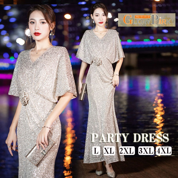 ドレス 大人 ピアノ 発表会 演奏会 ピアノ発表会 演奏会用ドレス 結婚式 母親 ロングドレス 演奏会用ロングドレス 大きいサイズ 演奏会ドレス 袖付き イブニングドレス ステージ ラージサイズL~4XL パーティードレス スパンコール衣装 合唱 お呼ばれ 結婚式