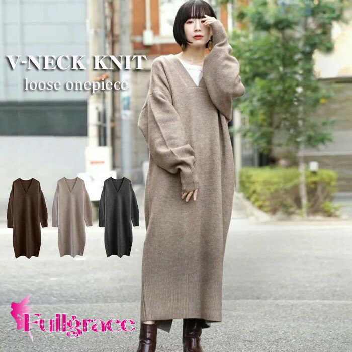 ワンピース レディース ワンピ ロングワンピース マキシ丈 ミモレ ニットワンピース ニット ワンピ ニット 長袖 Vネック OL 大人 セーター ゆったり 冬 秋 Vネックニット ルーズ ワンピース d7058c0c0n1