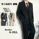 男子高生 男の子スーツ 上下セット 卒業式 入学式 ブレザー スクール制服 スーツジャケット 長袖 男子高校生 制服 学生服 フォーマル 男子中学生 学生服 大...