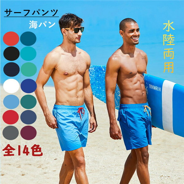 水着 メンズ サーフパンツ 速乾 ショートパンツ ショーパン 短パン 水陸両用 膝上 ビーチパンツ 大きいサイズ 2XL 3XL 4XL 5XL 海パン スイム...
