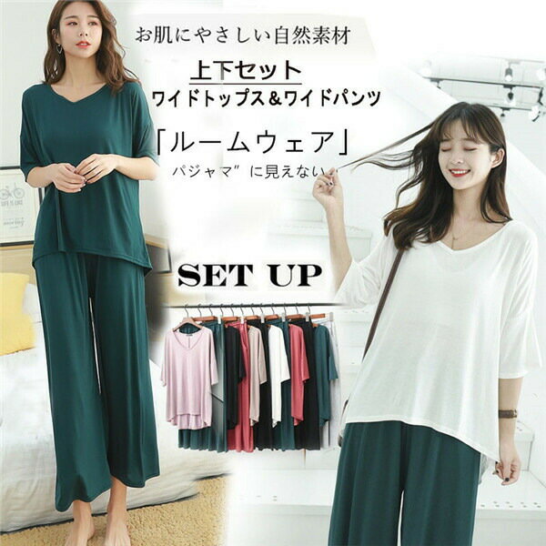 レディース セットアップ ゆったり ウエストゴム フレアパンツ 上下セット Vネック ルームウェア 大きめ オーバーサイズ ワイド 体型カバー 部屋着 普段着 コットン 薄手 2点セット Tシャツ 柔らかい 着痩せ 30代 40代 夏 ピンク 深緑 白 グレー 赤 黒 ベージュ dh076c0c0g5