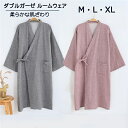 ルームウェア パジャマ 2重ガーゼ ガウン 紳士用 無地 涼しい メンズ レディース 作務衣風 コットン 浴衣風 バスローブ お風呂上がり お家時間 春夏 部屋...