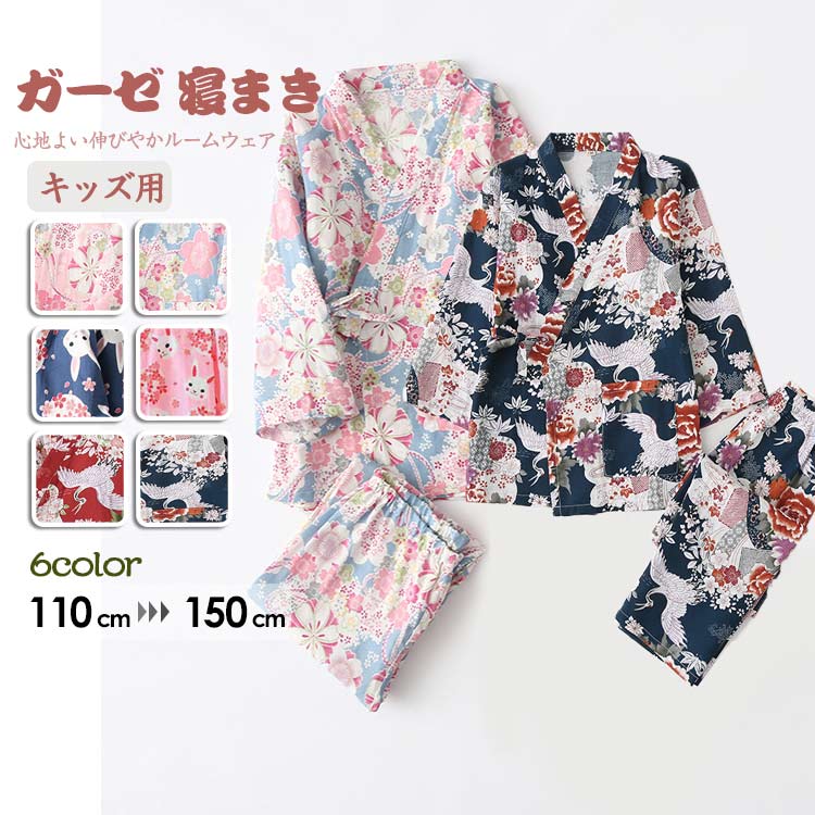綿 子供服 甚平 キッズ 女の子 前開き プリント パジャマ ガーゼ 上下セット 寝巻き ナイトウェア ルームウェア 肌に優しいさらっとした柔らかい110cm/...
