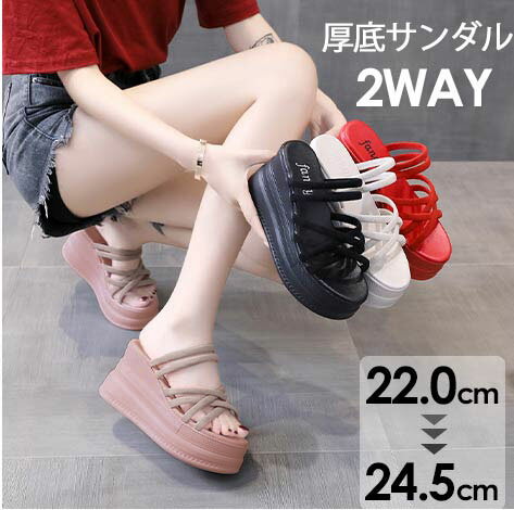 厚底サンダル レディース 靴 女性 大人 春夏 2way さんだる シューズ 美脚 シンプル カジュ