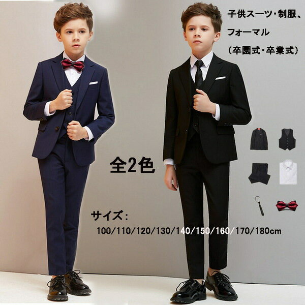 子供スーツ 卒業式 演奏会用 結婚式 フォーマル キッズスーツ タキシード ジュニア 七五三 ピアノ発表会 入学式 制服 入園式 6点セットブラック ブルー 男の子 100 110 120 130 140 150 160 170 180cm dt478c0c0g5