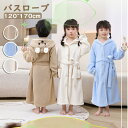 キッズ パジャマ バスローブ ガウン フード付き クマ ルームウェア ナイトウェア 前開き 120 140 160 170 ベージュ ライトブラウン ブルー d...