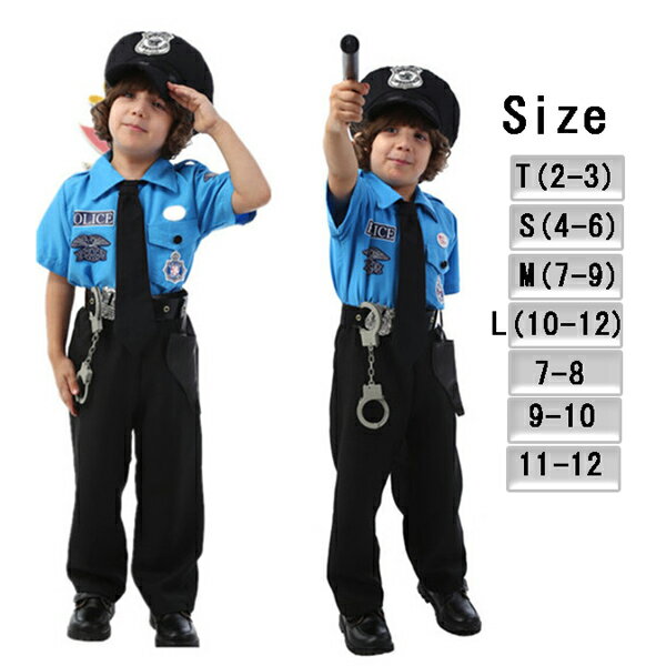 警察官 子供 ハロウィン仮装 衣装 8点セット 警官 フルセットパーティー COSPLAY 幼稚園 演出 コスチューム 男の子 キッズ テーマパーク ポリス 制...