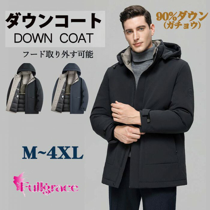 ダウンコートメンズ ダウンジャケット フード付き ビジネスコート 軽量ロングダウ...
