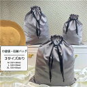 巾着袋 きんちゃく袋 バッグインバッグ 収納袋 収納バッグ シンプル 巾着 インナーバッグ おしゃれ かわいい 収納 多機能 バッグ レディース 化粧品 整理 ...