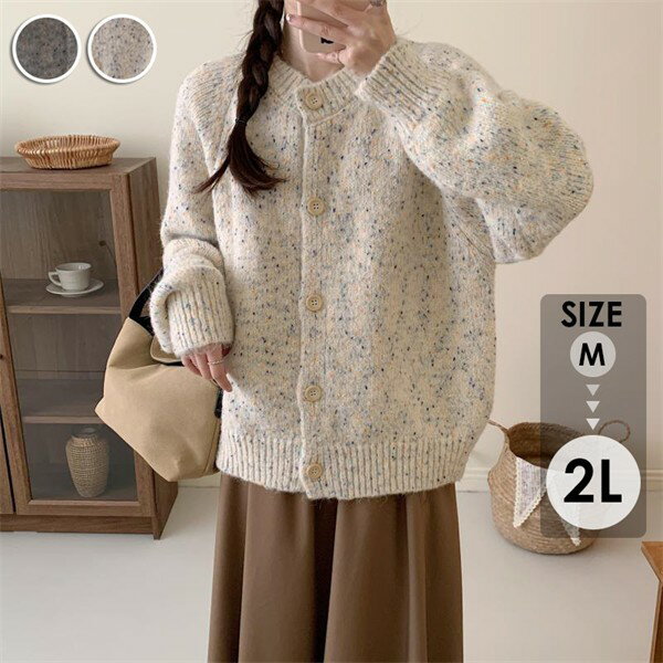 ニット セーター カーディガン レディース 春 秋 冬 ゆったり 体型カバー シンプル トップス 長袖 前開き ゆるニット おしゃれ カジュアル ベージュ グレ...