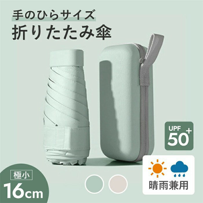 乐天商城 - 折りたたみ傘 日傘 折り畳み傘 完全遮光 軽量 UVカット UPF50+ 晴雨兼用 ポータブル スリム レイングッズ 紫外線対策 断熱性 耐久性 防水 頑丈 金属骨組み 風に強い 高品質 おしゃれ 旅行用 コンパクト 通勤 通学