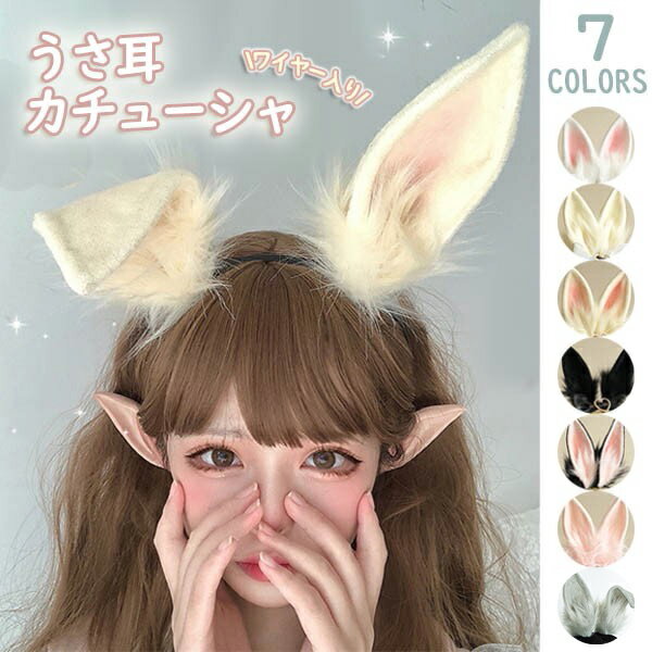うさ耳 カチューシャ コスプレ ロリータ ヘアアクセサリー 髪飾り 兎 耳 可愛い かわいい モコモ