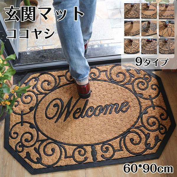 楽天市場】玄関マット ココヤシ 900×600の通販 楽天市場】玄関マット ココヤシ 900×600の通販