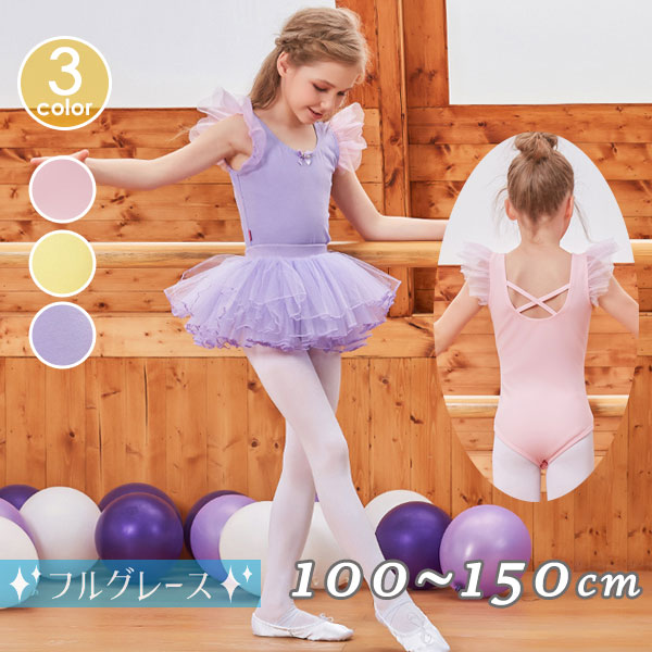 バレエレオタード バレエ衣装 可愛い かわいい バレエダンス バレエ 股下スナップ 女の子 子供 キッズ ジュニア 練習着 演出用 ダンス衣装 コンクール スカ...