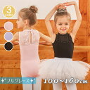 【サイズ有110/120/130/140/150/160】バレエレオタード バレエ 可愛さ満載 バレエダンス ダンス服 バレエ レオタード 股下スナップ 女の子...