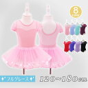 11カラー バレエレオタード バレエ衣装 可愛い かわいい バレエダンス バレエ 股下スナップ 女の子 子供 キッズ ジュニア 練習着 演出用 コンクール ダン...