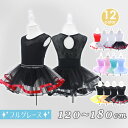 12カラー バレエレオタード バレエ衣装 可愛い かわいい バレエダンス バレエ 股下スナップ 女の子 子供 キッズ ジュニア 練習着 演出用 コンクール ダン...
