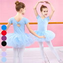 9カラー バレエ レオタード 子供 キッズ バレエ 可愛さ満載 バレエダンス ダンス服 バレエ レオタード 股下スナップ 女の子 子供 ジュニア 練習着 演出用 子供ダンス衣装 ワンピース パープル ピンク ブルー レッド ブラック 110 120 130 140 150 160 d1392d3d3n1