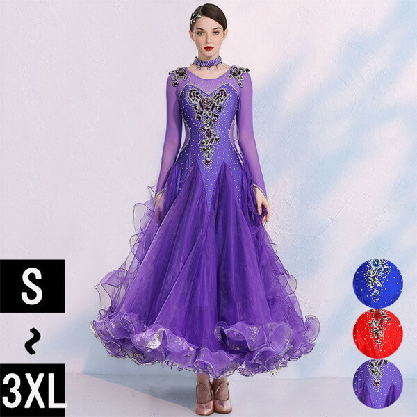 社交ダンス ワンピース モダンドレス 大きいサイズ 長袖 社交ダンスドレス 紫 赤 社交ダンス衣装 ダン..