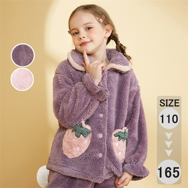 ルームウェア キッズパジャマ 冬 もこもこ 子供 女の子 モコモコ 寝巻き ナイトウェア 冬 かわいい おしゃれ 長袖 オシャレ 子ども ふわふわ 裏起毛 可愛...