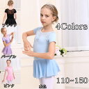 バレエレオタード バレエ形体服 レオタード バレエダンス 連体ダンス服 バレエ レオタード 子供ダンス衣装 女の子 子供 キッズ ジュニア 練習着 演出用 子供...