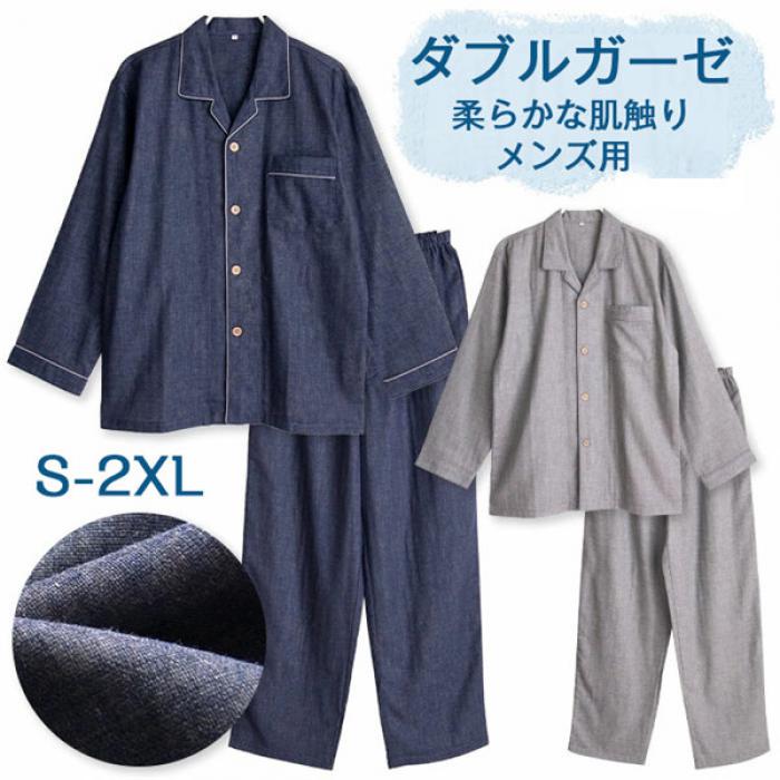 パジャマ メンズ ダブルガーゼ 長袖 長ズボン 前開きシャツ 前開きパジャマ 春 夏 秋 前開き 無地 ネイビー グレー シンプル ベーシック 薄手 ふんわり ...