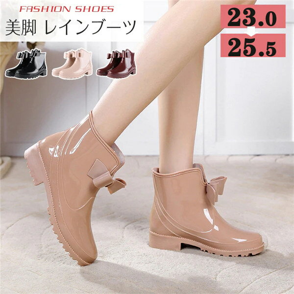 レインブーツ レディース ショートブーツ リボン付き 可愛い かわいい おしゃれ 無地 レインシューズ ラバーブーツ 雨靴 長靴 ショート 完全防水 履きやすい...
