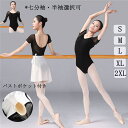 バレエ レオタード 半袖 七分袖 バレエ用品 バレエレオタード 大人 ラウンドネック 練習着 ダンス服 新体操 レッスン着 シースルー 透け感 無地 シンプル ...