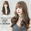 フルウィッグ ロング 自然 ウィッグ 可愛い 超自然 ネット付 キュート 小顔 コスプレ ハロウィン wig かつら 小顔効果抜群 仮装 原宿 結婚式 パーティー 耐熱ウィッグ 日系 日常用 ブラウン dp082d4d4x0
