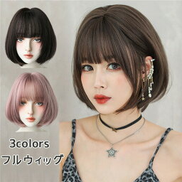 フルウィッグ ショート ウィッグ ボブ 超自然 ネット付 キュート 自然 小顔 コスプレ コスチューム 仮装 ハロウィン wig かつら 可愛い 小顔効果抜群 仮装 韓国 結婚式 パーティー 耐熱ウィッグ 日系 日常用 黒 茶色 ピンク dp091d4d4g5