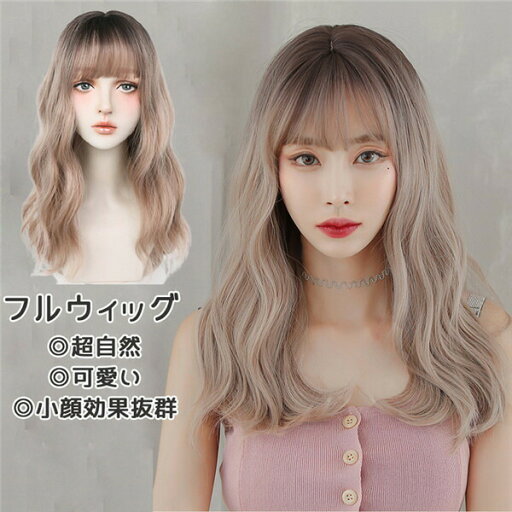 フルウィッグ ロング 自然 ウィッグ 可愛い かわいい 超自然 ネット付 キュート 小顔 コスプレ ハロウィン wig かつら 小顔効果抜群 仮装 原宿 結婚式 パーティー 耐熱ウィッグ 韓国風 日常用 dp096d4d4g5 フルウィッグ ロング 自然 ウィッグ 可愛い かわいい 超自然 ネット付 キュート 小顔 コスプレ ハロウィン wig かつら 小顔効果抜群 仮装 原宿 結婚式 パーティー 耐熱ウィッグ 韓国風 日常用 dp096d4d4g5