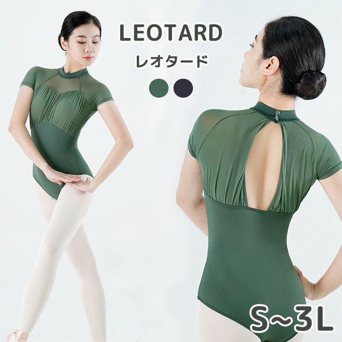 バレエ レオタード 大人 レディース ジュニア ハイネック 半袖 オープンバッグ レッスン着 練習着 バレ..