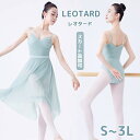 バレエ レオタード 大人 レディース ジュニア キャミソール ノースリーブ 練習着 スカート付き シンプル おしゃれ 可愛い かわいい 定番 伸縮性 ストレッチ...