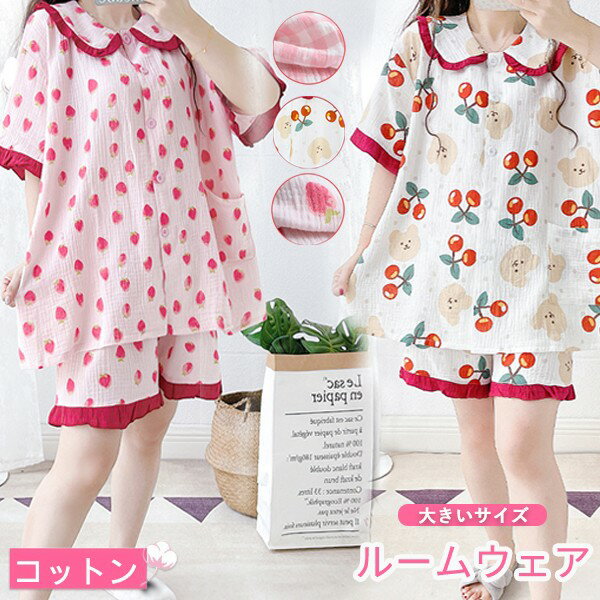 大きいサイズ パジャマ レディース 綿 ぽっちゃり ダブルガーゼ 前開き 半袖 ガーゼ 春 夏 上下セット 大人用 ルームウェア ピンク コットン 可愛い かわいい マタニティ 入院 産後 部屋着 母の日 寝間着 サマーパジャマ おしゃれ 韓国風 お家時間 ゆったり