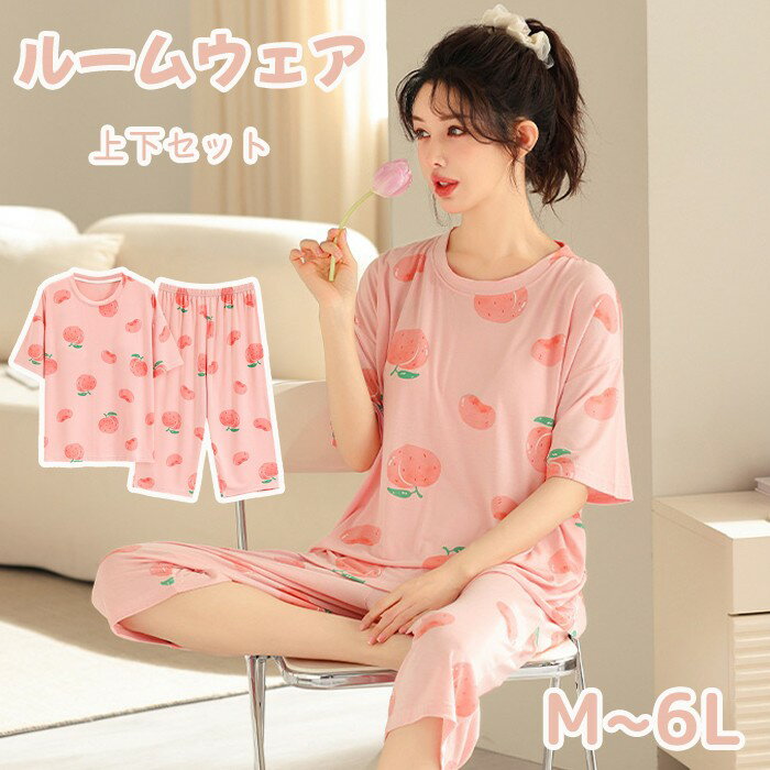 パジャマ レディース 桃柄 半袖 上下セット 胸パッド付き ピンク 部屋着 寝間着 ルームウェア 大きいサイズ 4L 5L 6L ぽっちゃり 春 夏 可愛い かわいい 薄手 サマーパジャマ ゆったり 女性 リラックス おしゃれ 誕生日 ギフト 結婚祝い プレゼント