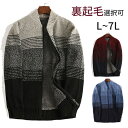 ニット メンズ フルジップ 春 秋 冬 アウター ジャケット 大きいサイズ 立ち襟 セーター ジップニット 30代 50代 40代 カジュアル 厚手 裏起毛 あったか 暖かい ニットセーター ジップアップ メンズセーター ニットジャケット 冬服 春服
