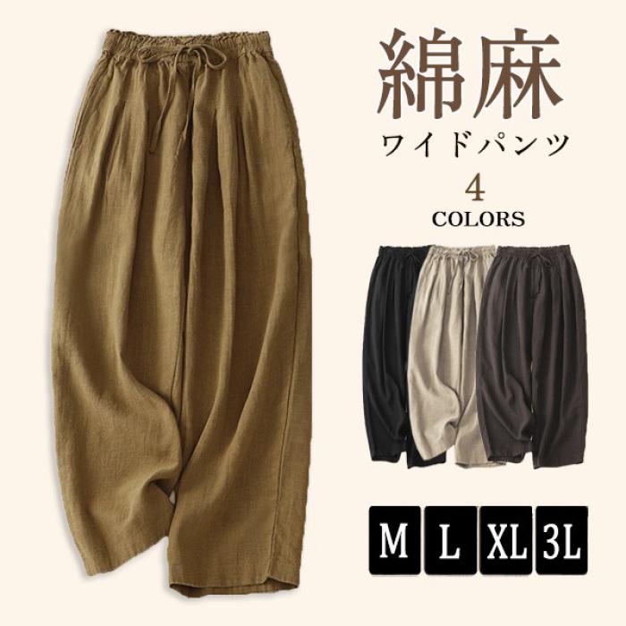 綿麻素材で穿き心地抜群♪ワイドパンツ レディース パンツ ハイウエスト無地 麻 リネン 大きいサイズ