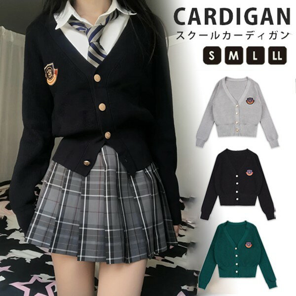 カーディガン レディース ショート丈 春 秋 ニットセーター 黒 スクール 制服 Vネック スクールセーター JK ワンポイント 学生服 前開き カーデガン 入学 通学 高校生 中学生 ブラック グレー グリーン 大きいサイズ S M L XL