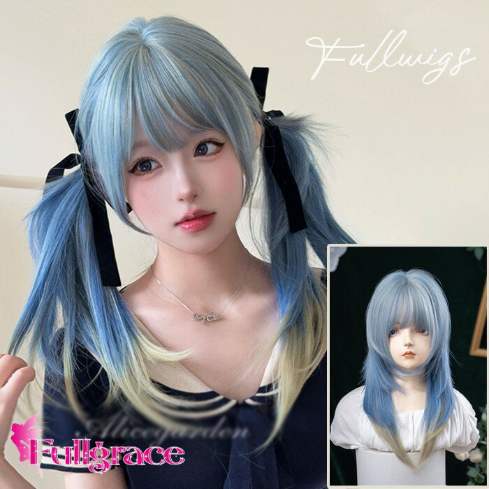 ウィッグ レディース ブルー 青髪 フルウィッグ グラデーション ロング ストレート ぱっつん前髪 前髪あり 可愛い かわいい 女の子 撮影用 ハロウィン 仮装 制服 大人用 コスプレ ロリータ ゴスロリ コスチューム 原宿風 仮装 hl106d7d7n1