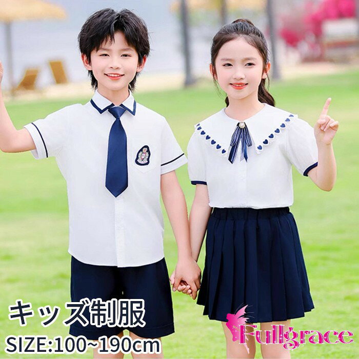 キッズ 制服 セット 子供 男の子 女の子 上下セット 半袖 シャツ スカート パンツ ネクタイ リボン 学生服 フォーマル 通学 入学式 発表会 夏用 ジュニア 100 110 120 130 140 150 160 170 180 190cm