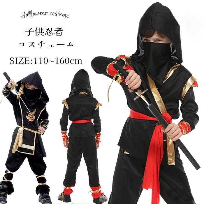 ハロウィン 衣装 忍者 コスチューム 子供用 男の子 女の子 キッズ ジュニア 時代劇 スパイ しの ...
